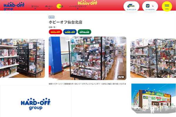 ホビーオフ仙台北店