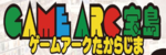 ゲームアーク宝島 麻生駅前店のロゴ画像