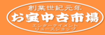 お宝中古市場のロゴ画像