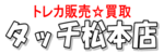 タッチのロゴ画像