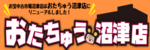 おたちゅうのロゴ画像
