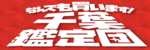 千葉鑑定団のロゴ画像