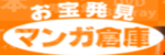 マンガ倉庫のロゴ画像
