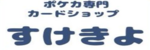 すけきよのロゴ画像