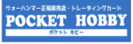 ポケットホビーのロゴ画像