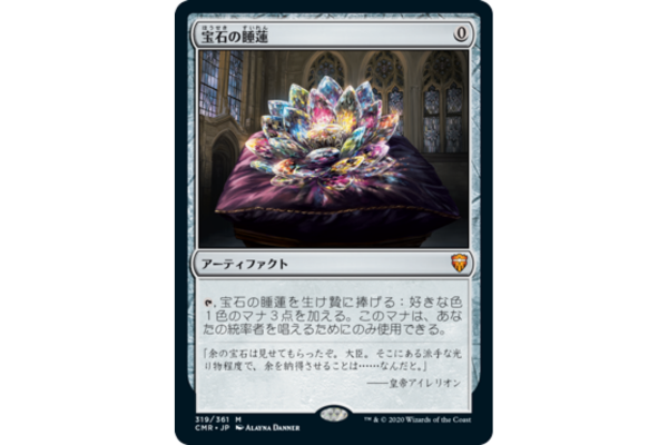 マジックザギャザリングカード宝石の睡蓮とは?