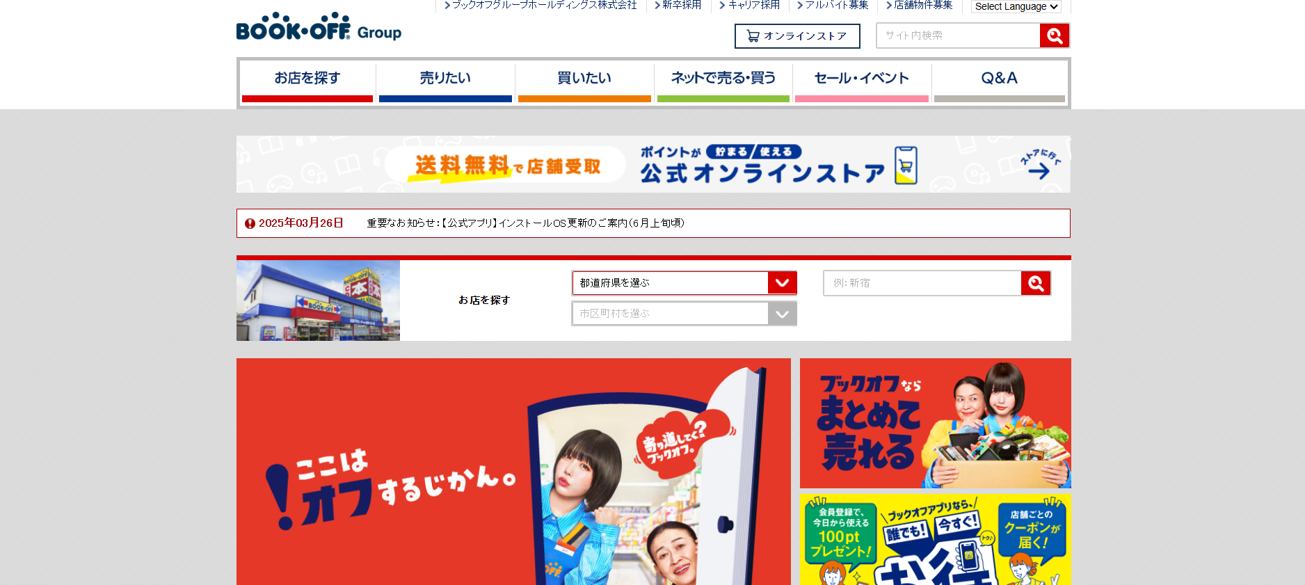 ブックオフ