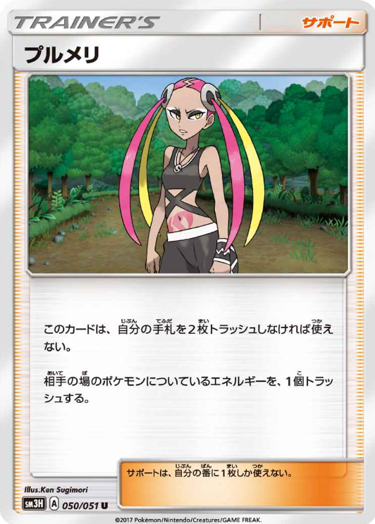 プルメリ