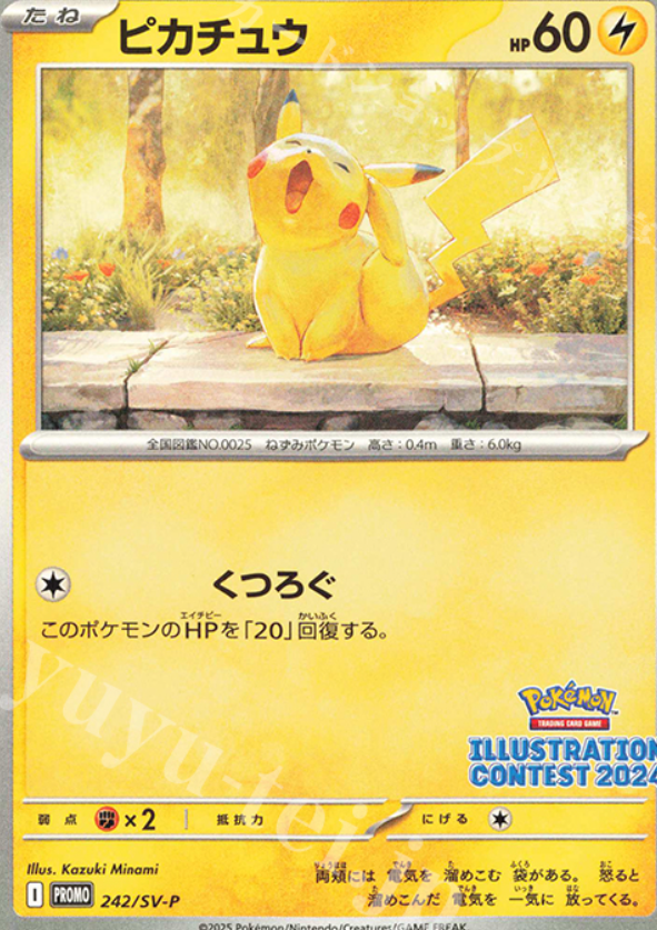 ピカチュウ SV-P 242