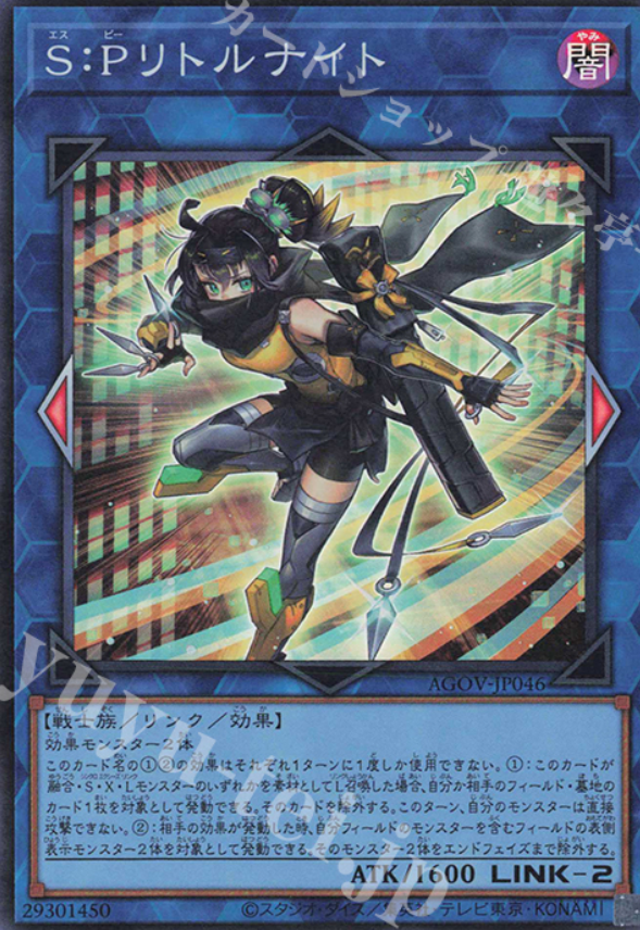 SR S:Pリトルナイト