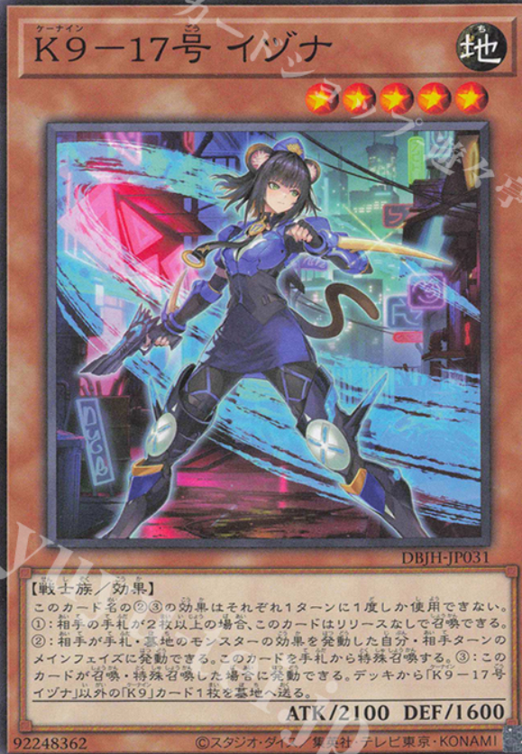 N K9-17号 イヅナ