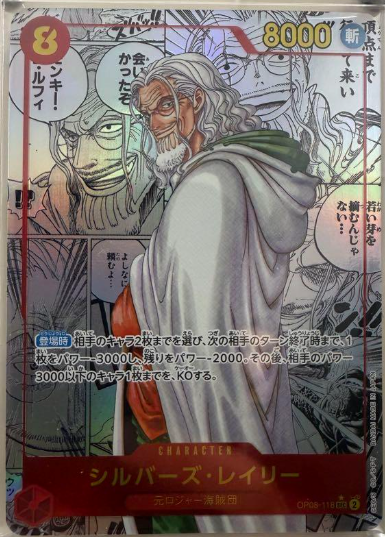 シルバーズ・レイリー