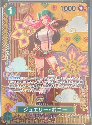 ジュリーボニー