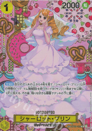 シャーロット・プリン