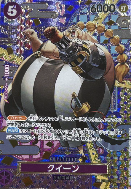 クイーン