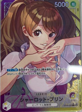 シャーロット・プリン