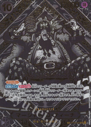 マーシャルDティーチ