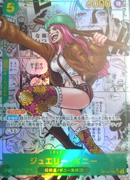 ジュエリー・ボニー