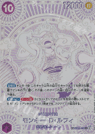 モンキーDルフィ