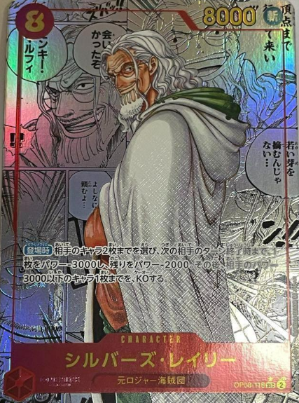 シルバーズ・レイリー