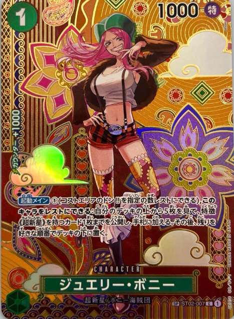 ジュエリー・ボニー