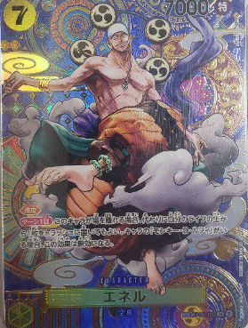 エネル