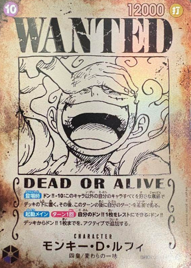 手配書のルフィ