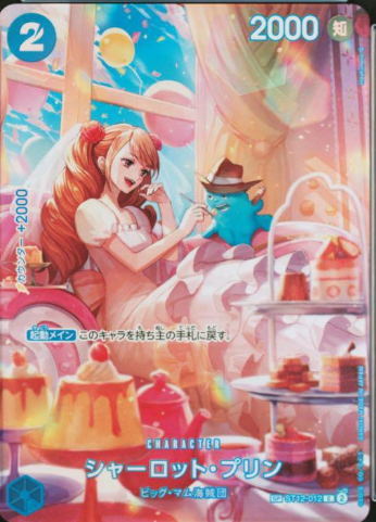 シャーロット・プリン