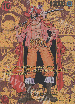 ゴールドロジャー