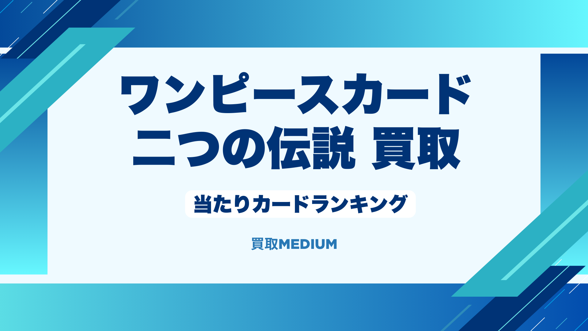 二つの伝説当たりカードランキング