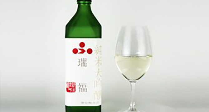 瑞福（富久錦株式会社）純米大吟醸の最高峰銘柄