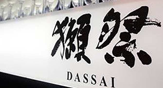 獺祭を醸す旭酒造の蔵元