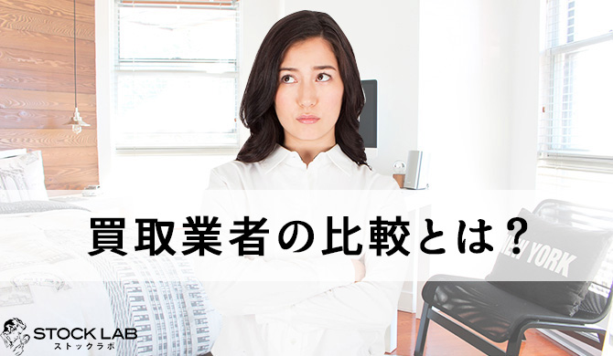 業者比較に悩む女性