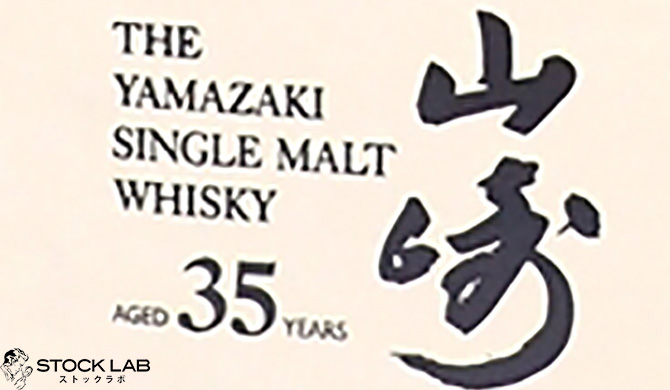 山崎ウイスキーのボトルのラベルアップ