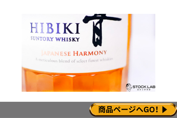 墨文字ラベルが美しい、「響 ジャパニーズハーモニー」