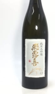 日本酒飛露喜(ひろき)はまずい？定価や味・種類まで徹底解説
