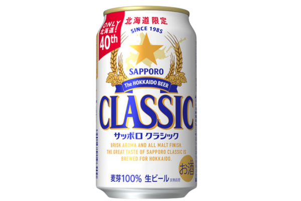 サッポロクラシック