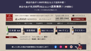蔵元特約店 吉祥 ONLINE SHOP