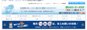 輸入酒のかめや